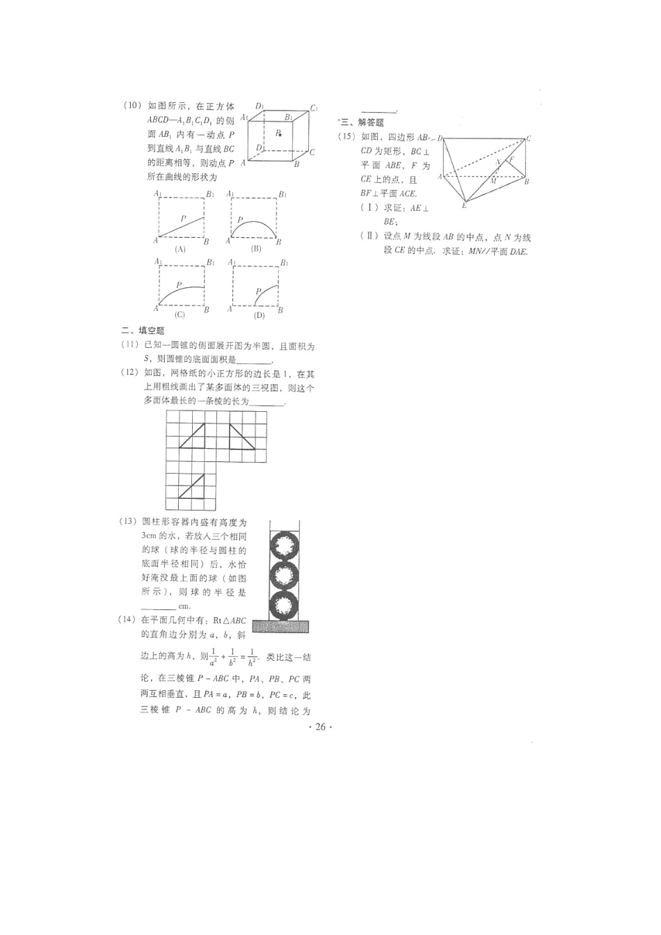 山东省潍坊市高考数学一轮复习备考训练 七 立体几何检测题 文试卷_第2页