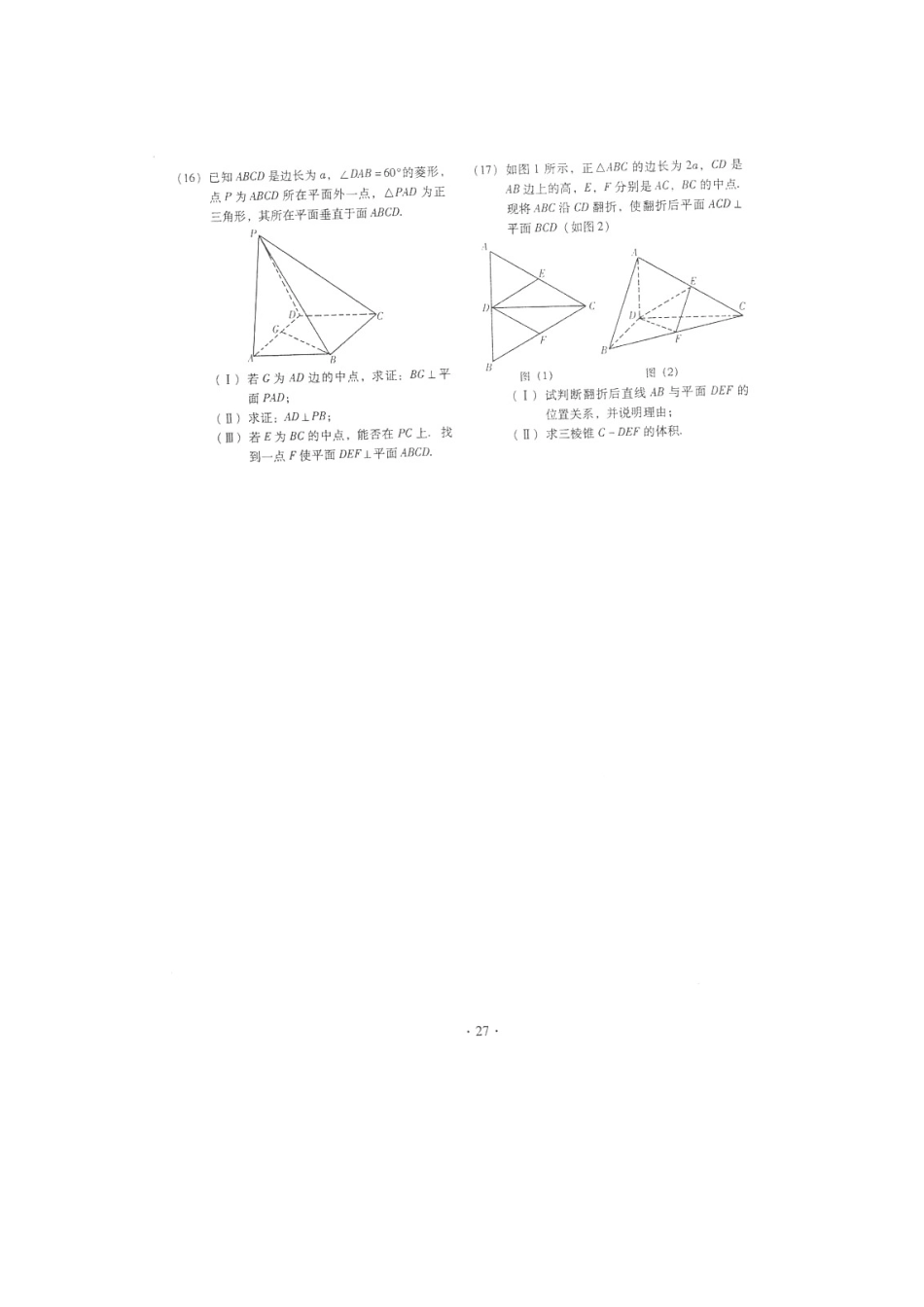 山东省潍坊市高考数学一轮复习备考训练 七 立体几何检测题 文试卷_第3页