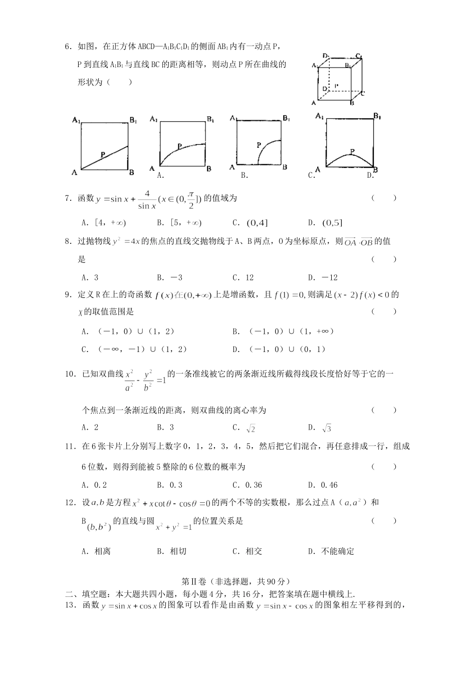 四川省绵阳市高三数学文科第二次联合考试卷 人教版试卷_第2页