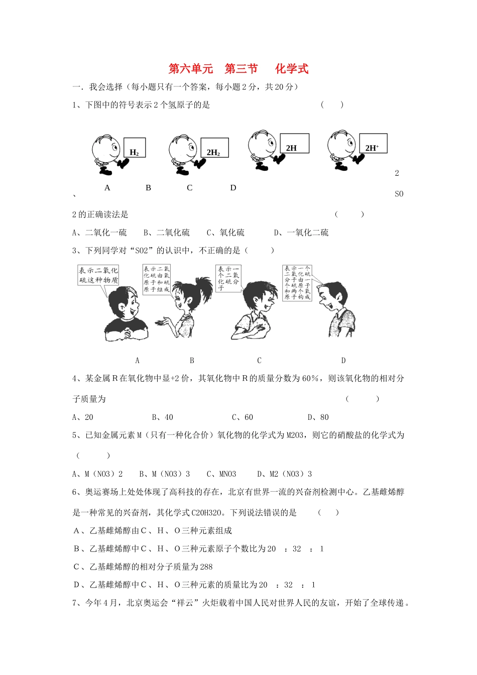 九年级化学(化学式)测试卷 北京课改版试卷_第1页