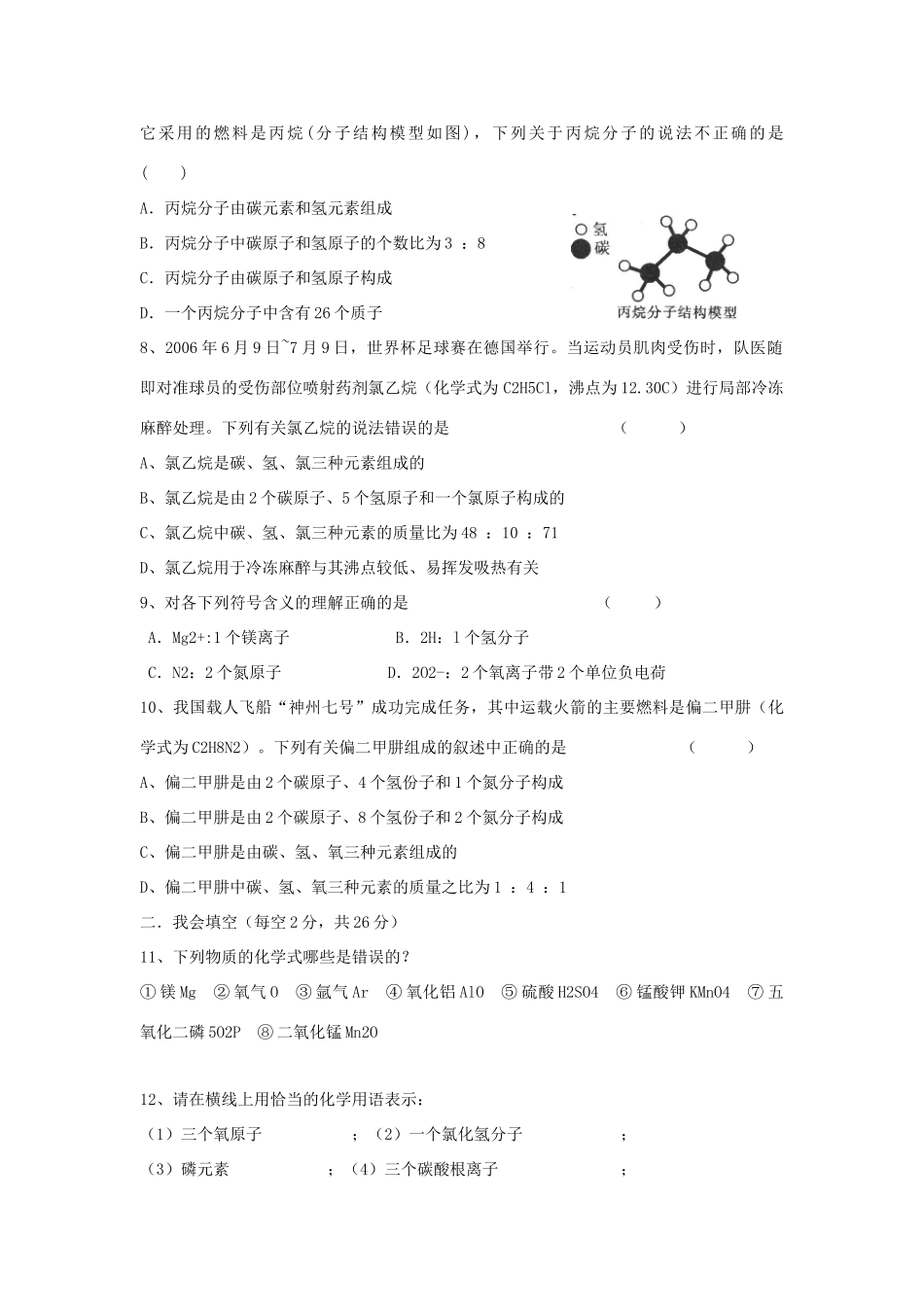 九年级化学(化学式)测试卷 北京课改版试卷_第2页