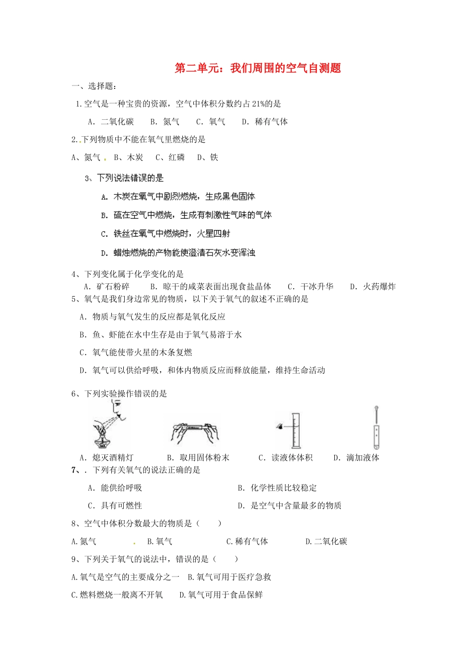 九年级化学上册 第二单元(我们周围的空气)检测试卷 新人教版试卷_第1页