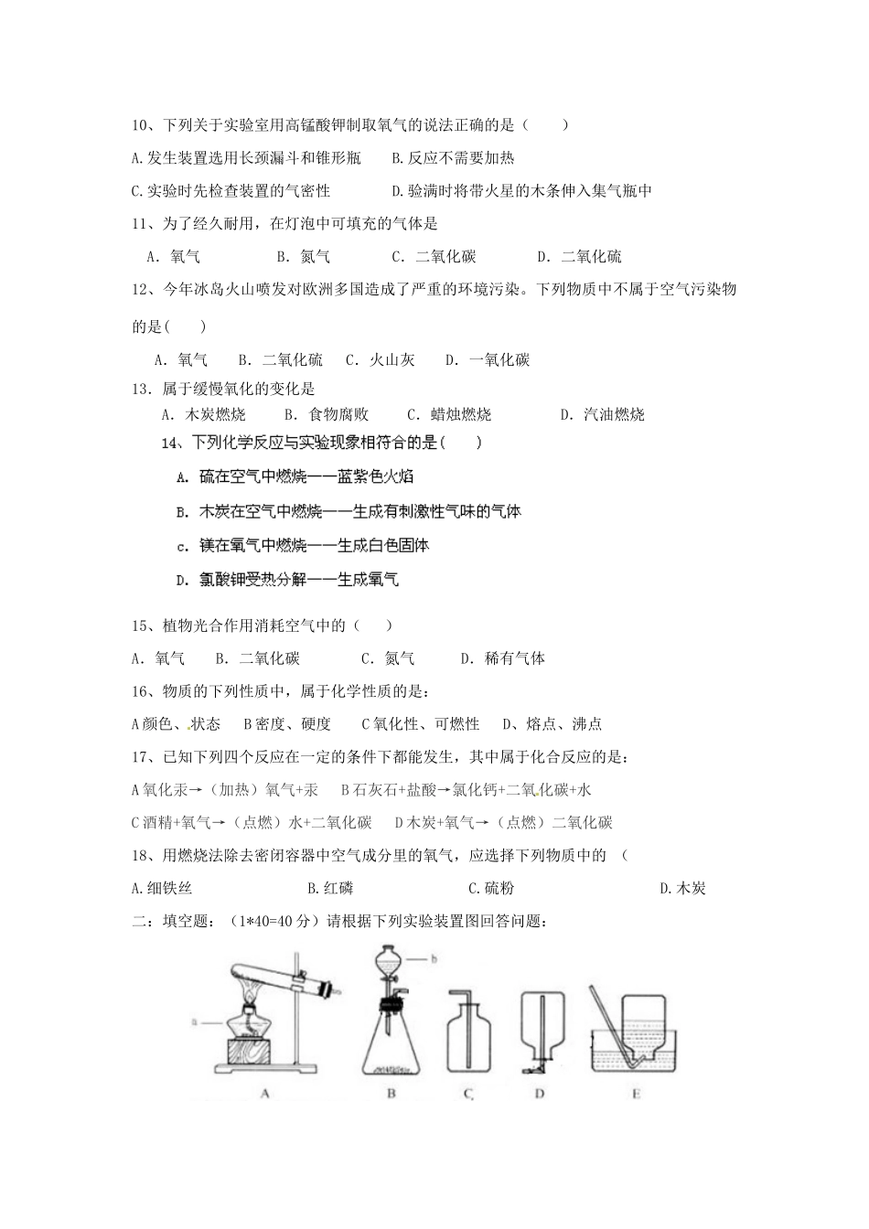 九年级化学上册 第二单元(我们周围的空气)检测试卷 新人教版试卷_第2页