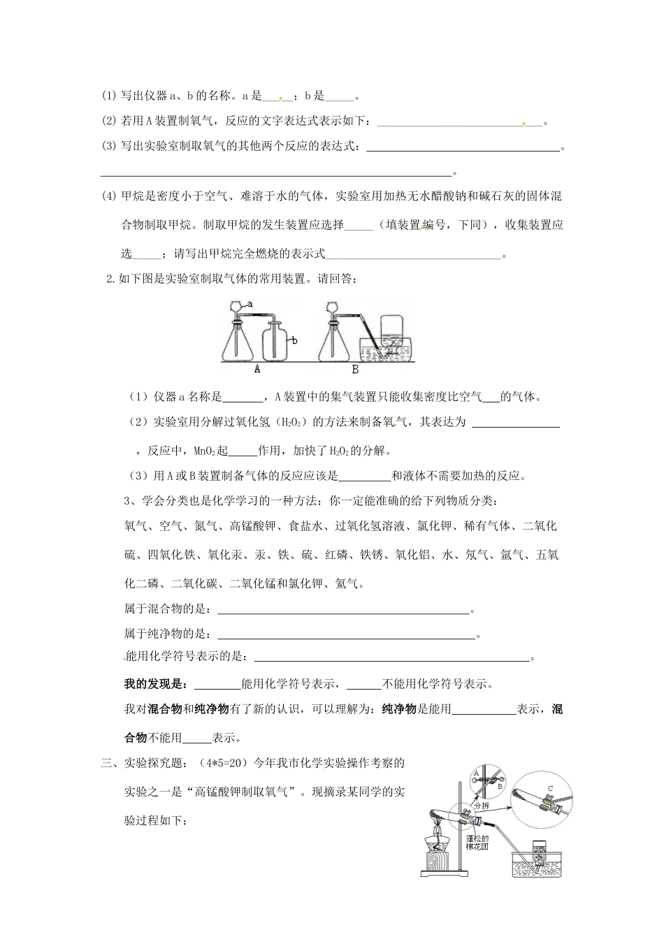 九年级化学上册 第二单元(我们周围的空气)检测试卷 新人教版试卷_第3页