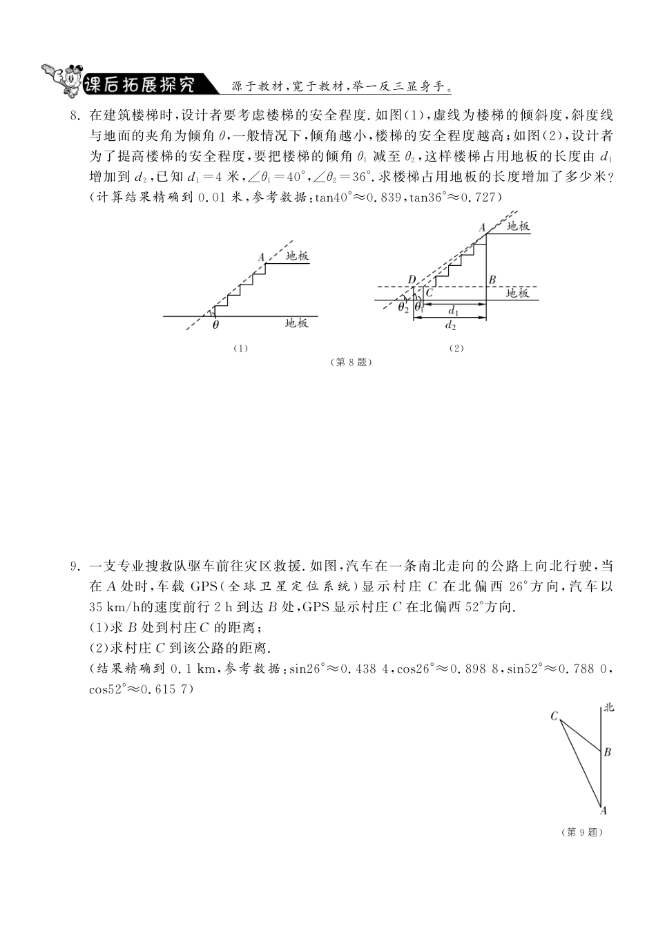 九年级数学下册 14 船有触礁的危险吗测试卷(pdf) 北师大版试卷_第2页