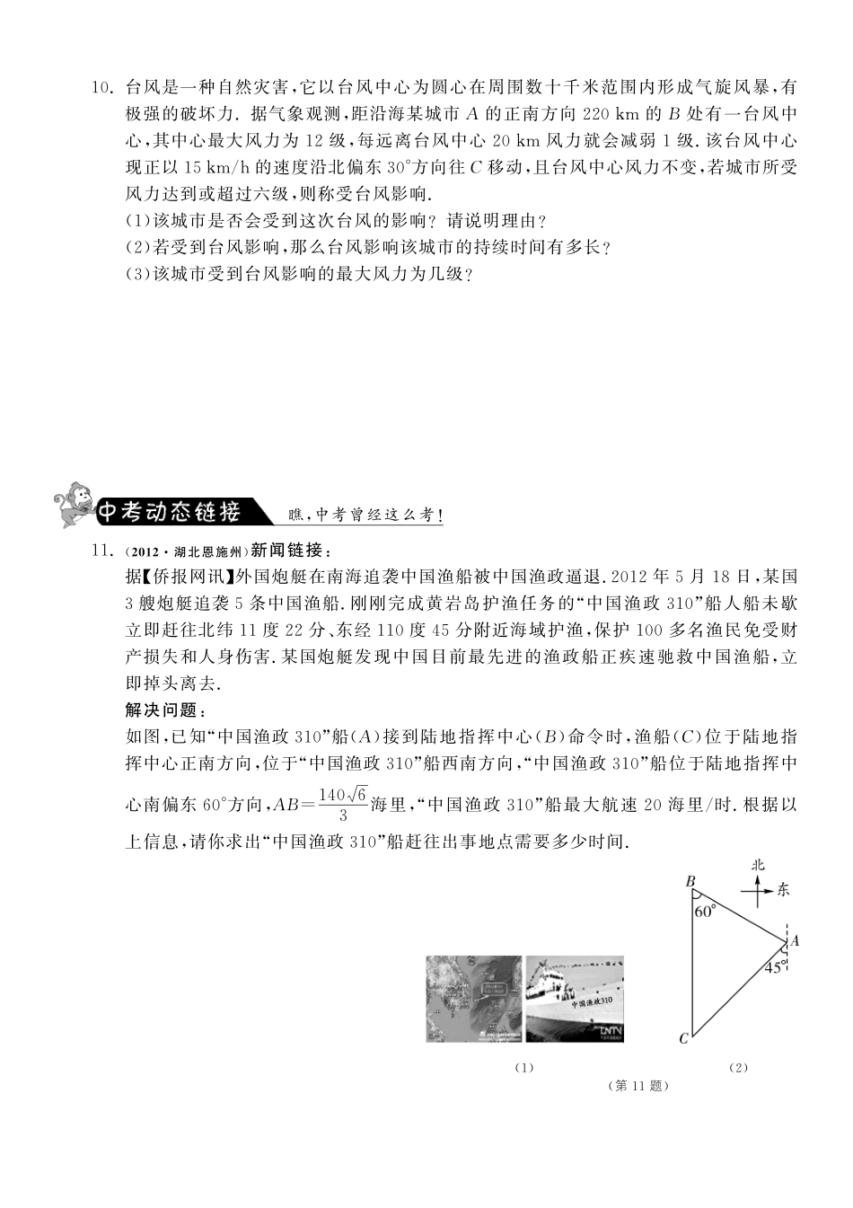 九年级数学下册 14 船有触礁的危险吗测试卷(pdf) 北师大版试卷_第3页