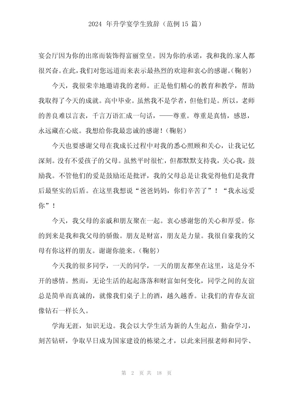 2024年升学宴学生致辞(范例15)_第2页