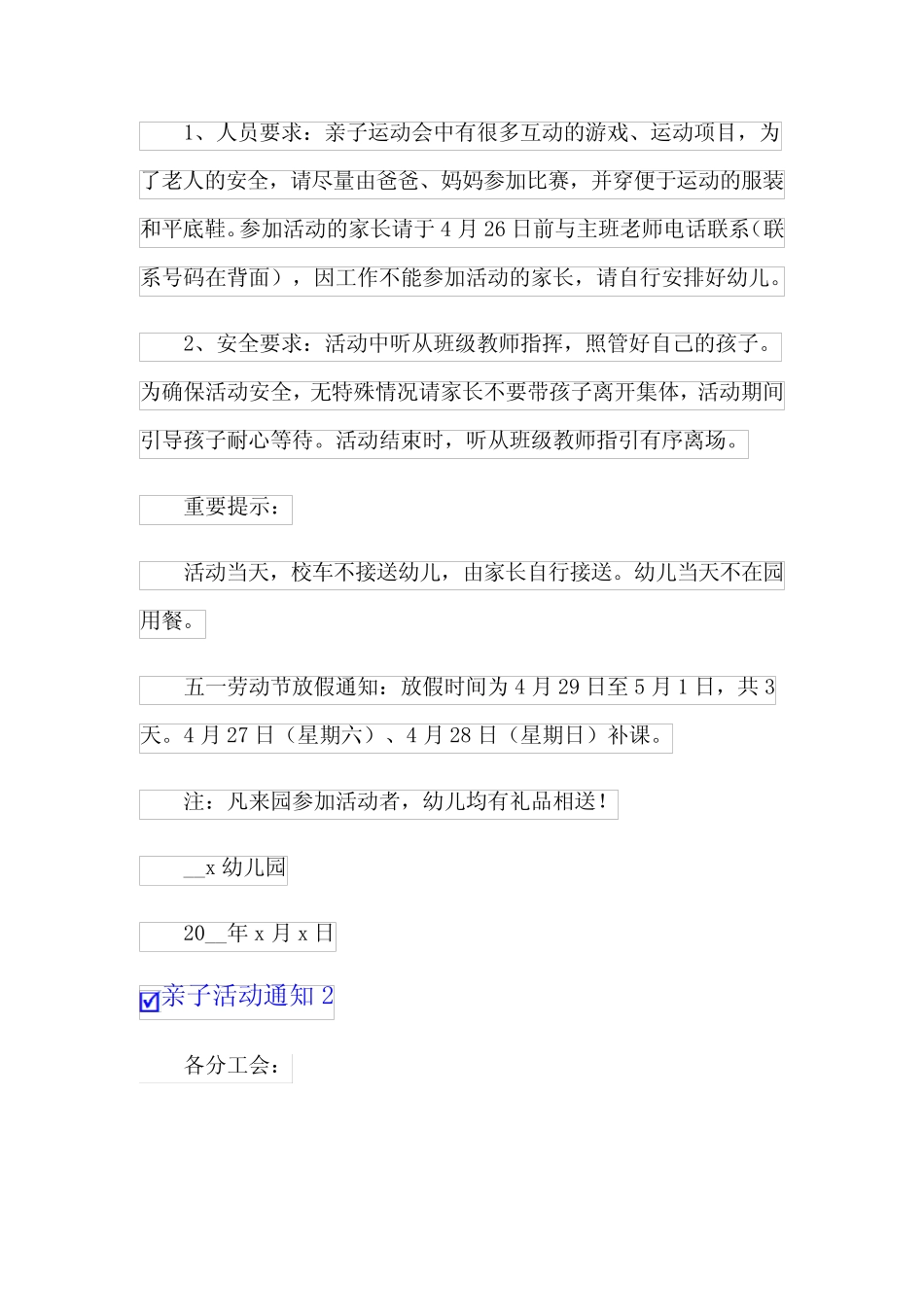 2022年亲子活动通知15篇 _第2页