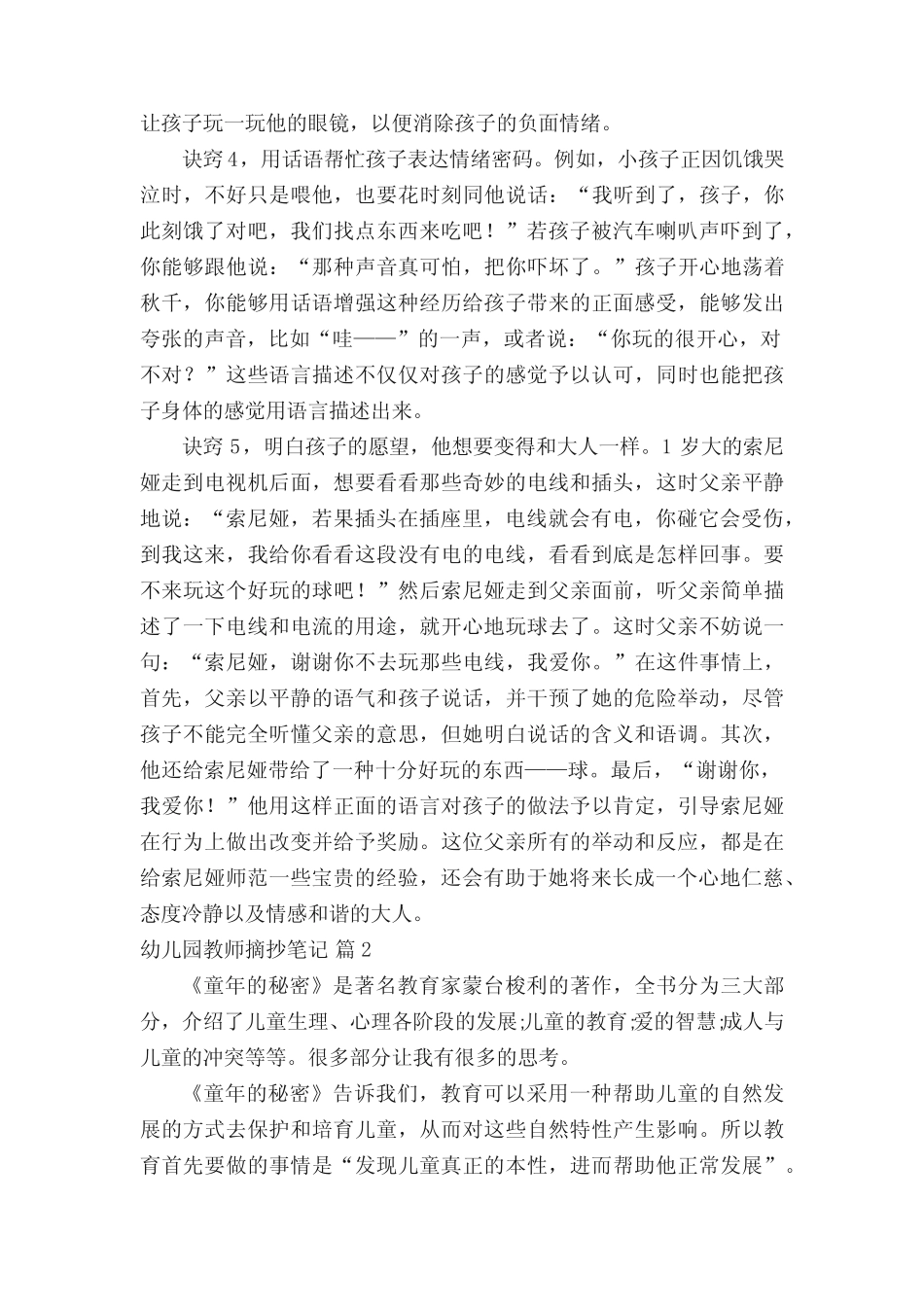 幼儿园教师摘抄笔记(精选20篇) _第2页