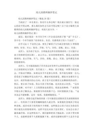 幼儿园教师摘抄笔记(精选20篇) 