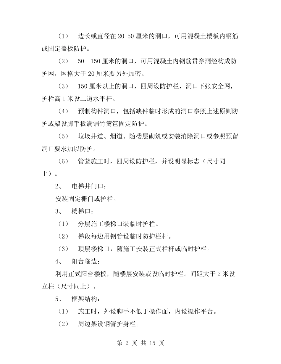2024年施工现场安全、环保防护基本要求(三) _第2页