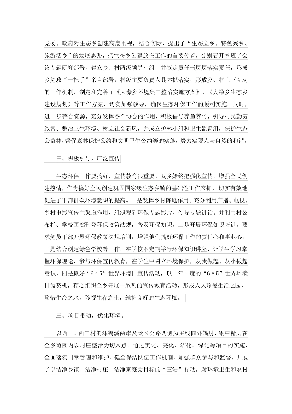 2023生态环保工作总结(精选5篇) _第2页