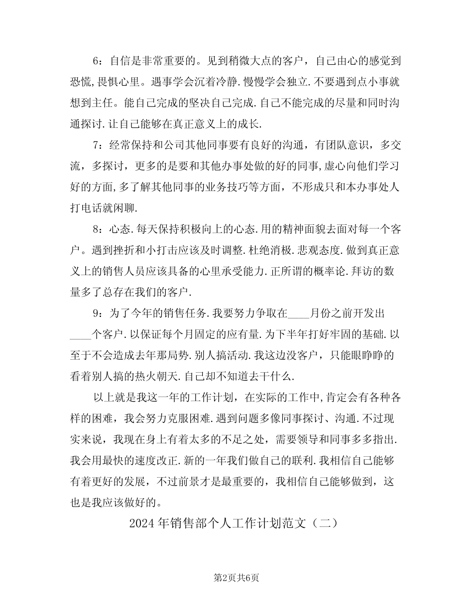 2024年销售部个人工作计划范文(三篇) _第2页
