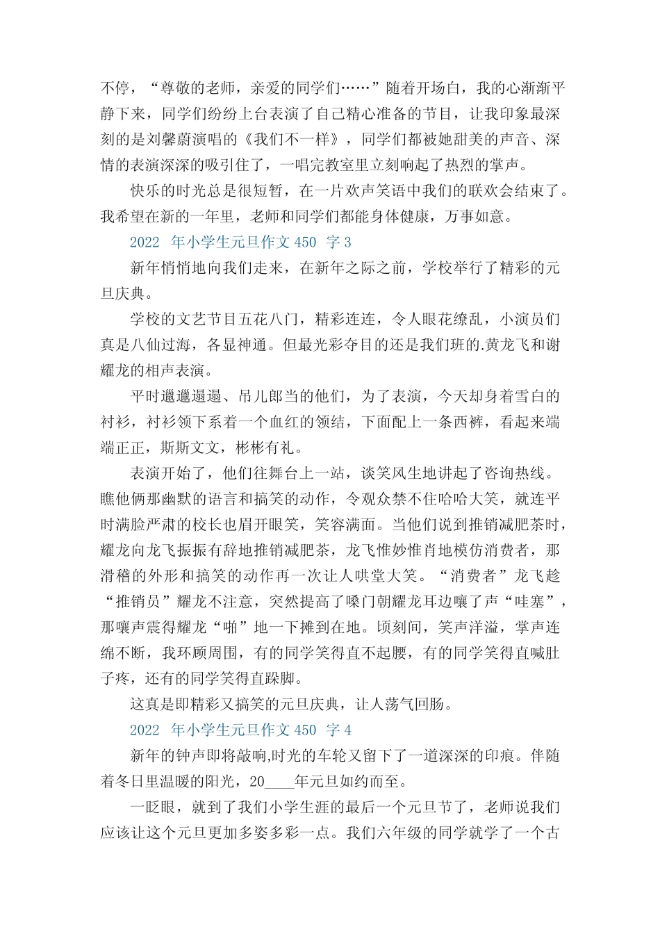 2022年小学生元旦作文450字7篇 _第2页
