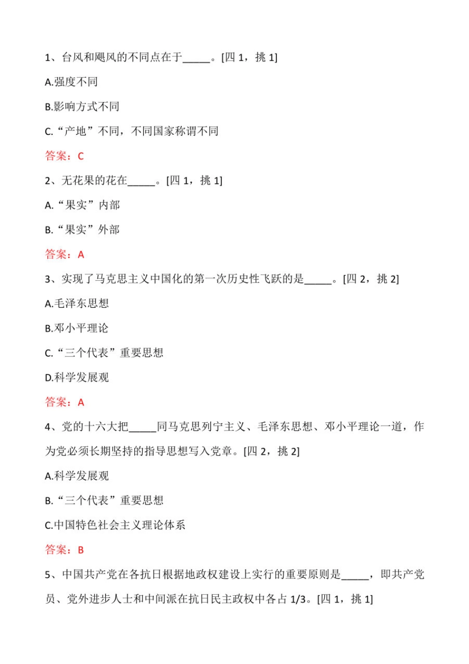 四人赛全题库4999（20240105更新）_第1页
