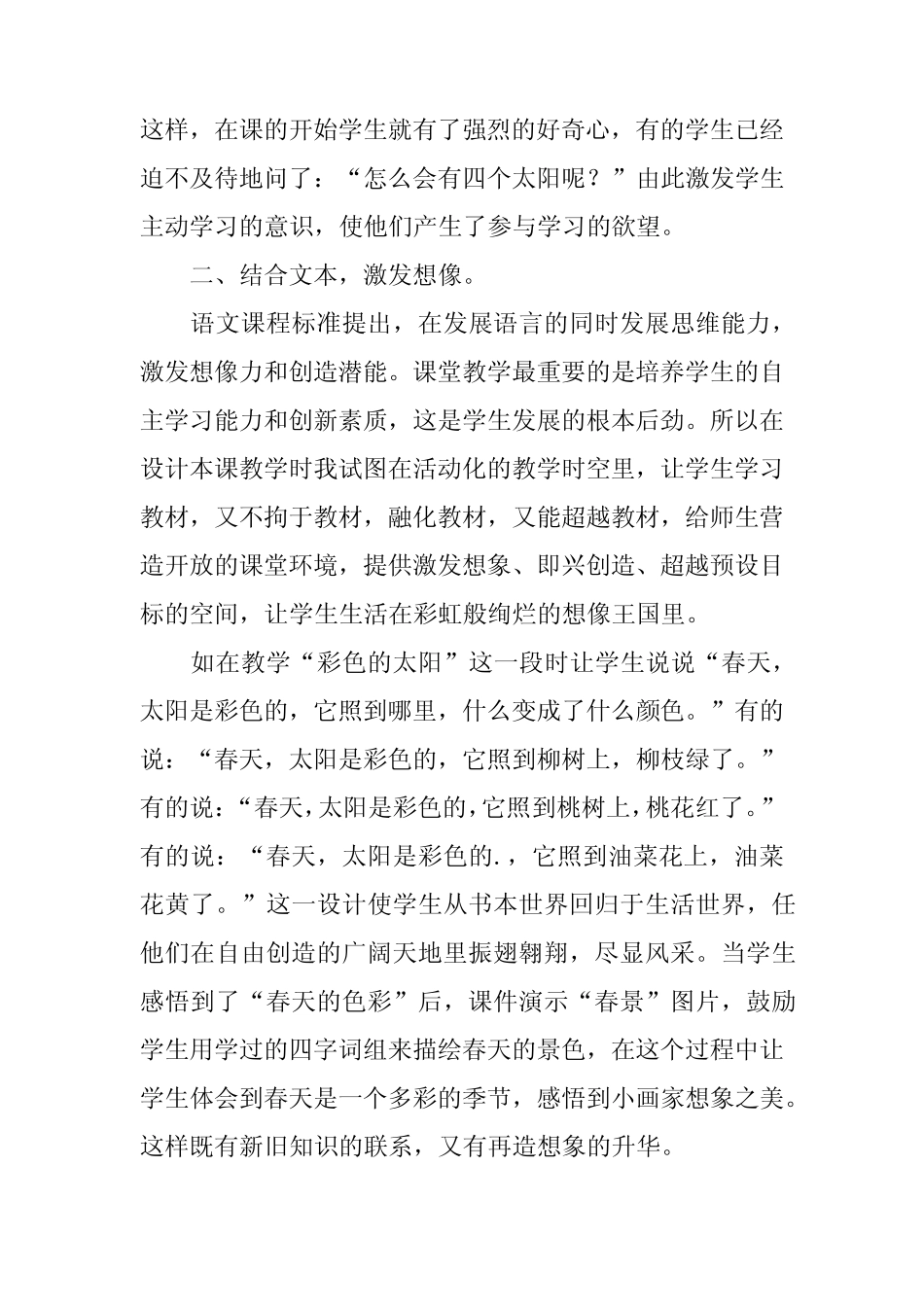 2024年《四个太阳》公开课教学反思(真题13篇)_第2页