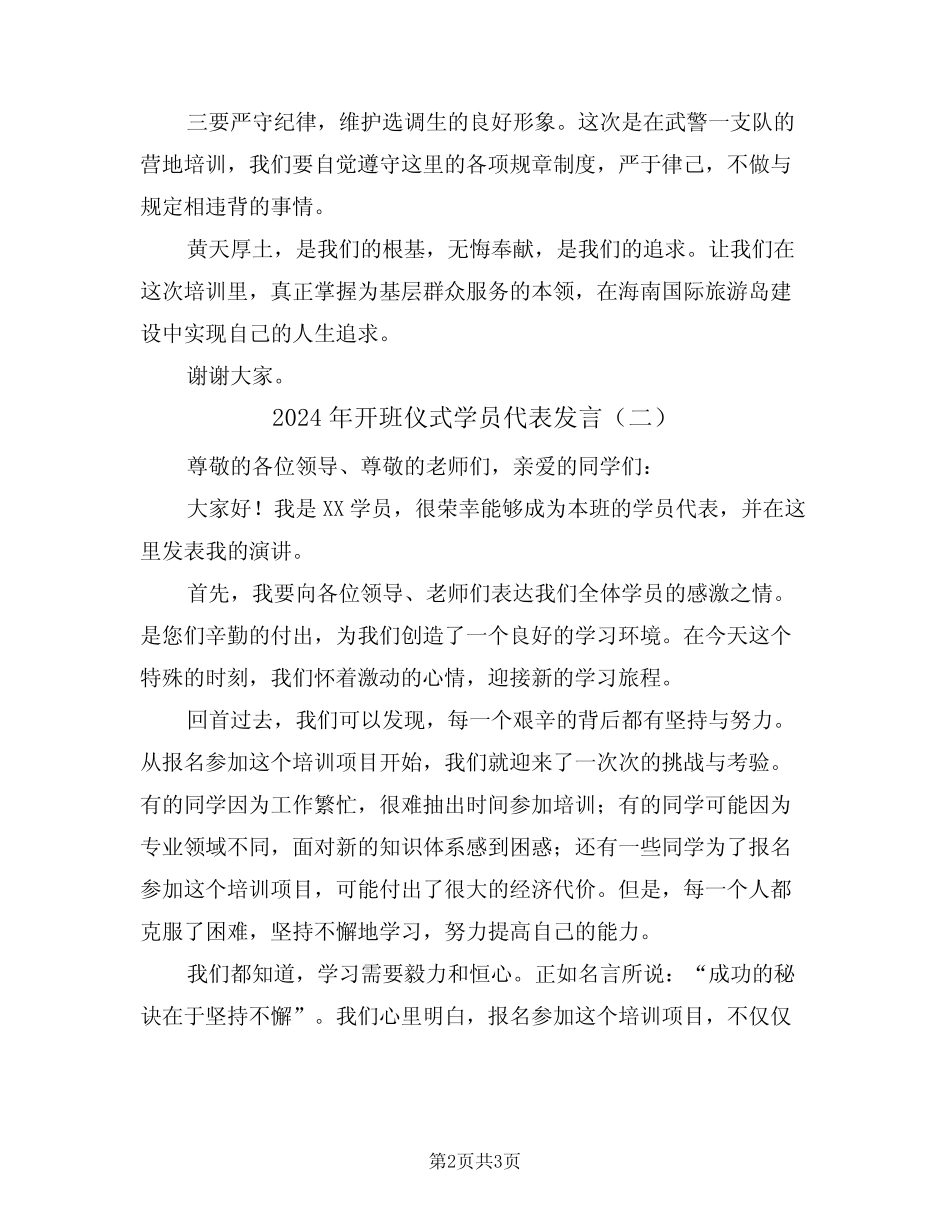 2024年开班仪式学员代表发言(二) _第2页