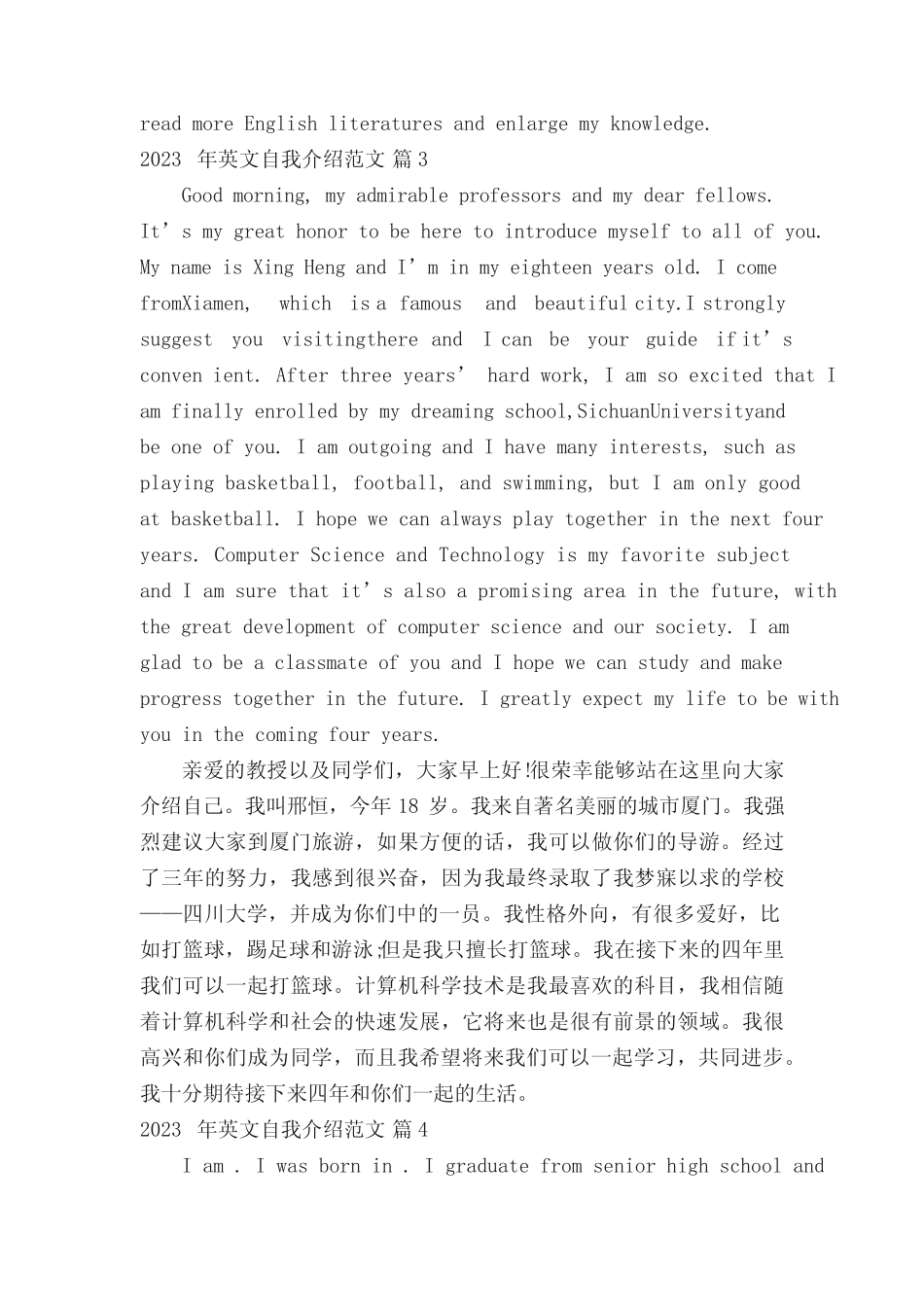 2023年英文自我介绍范文(真题21篇) _第2页