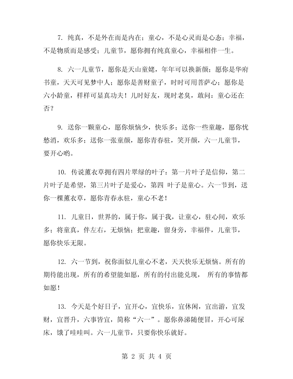 2024年六一儿童节贺卡祝福语范本(2) _第2页
