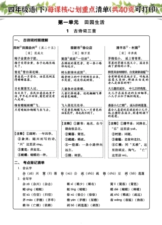 四下每课核心划重点清单：40页囊括所有的考点