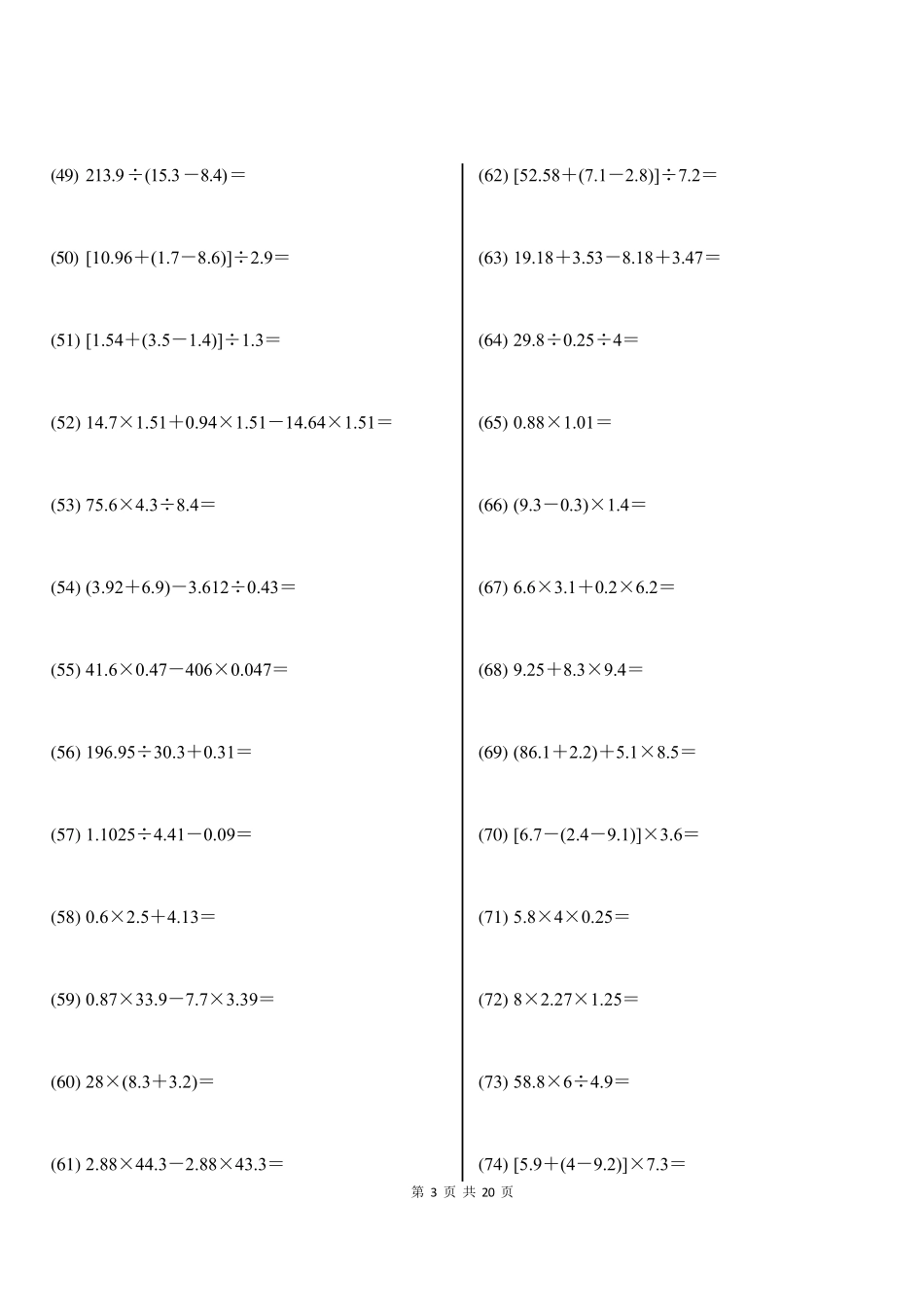 苏教版五年级上册脱式计算400题及答案_第3页