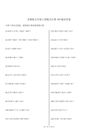 苏教版五年级上册脱式计算400题及答案