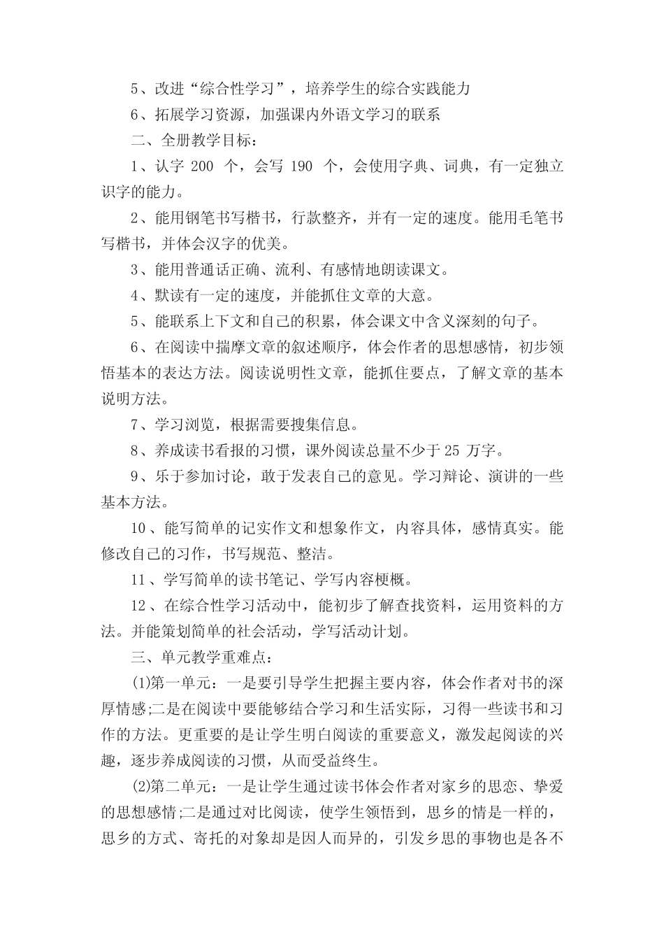 2022年四年级语文教师个人工作计划范文(精选5篇) _第2页