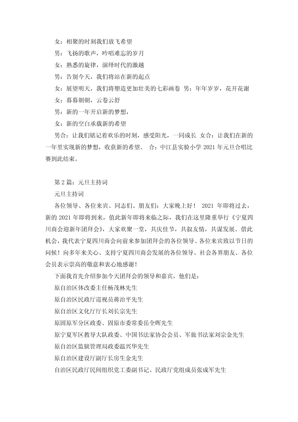 元旦主持词初(共4篇)_第2页