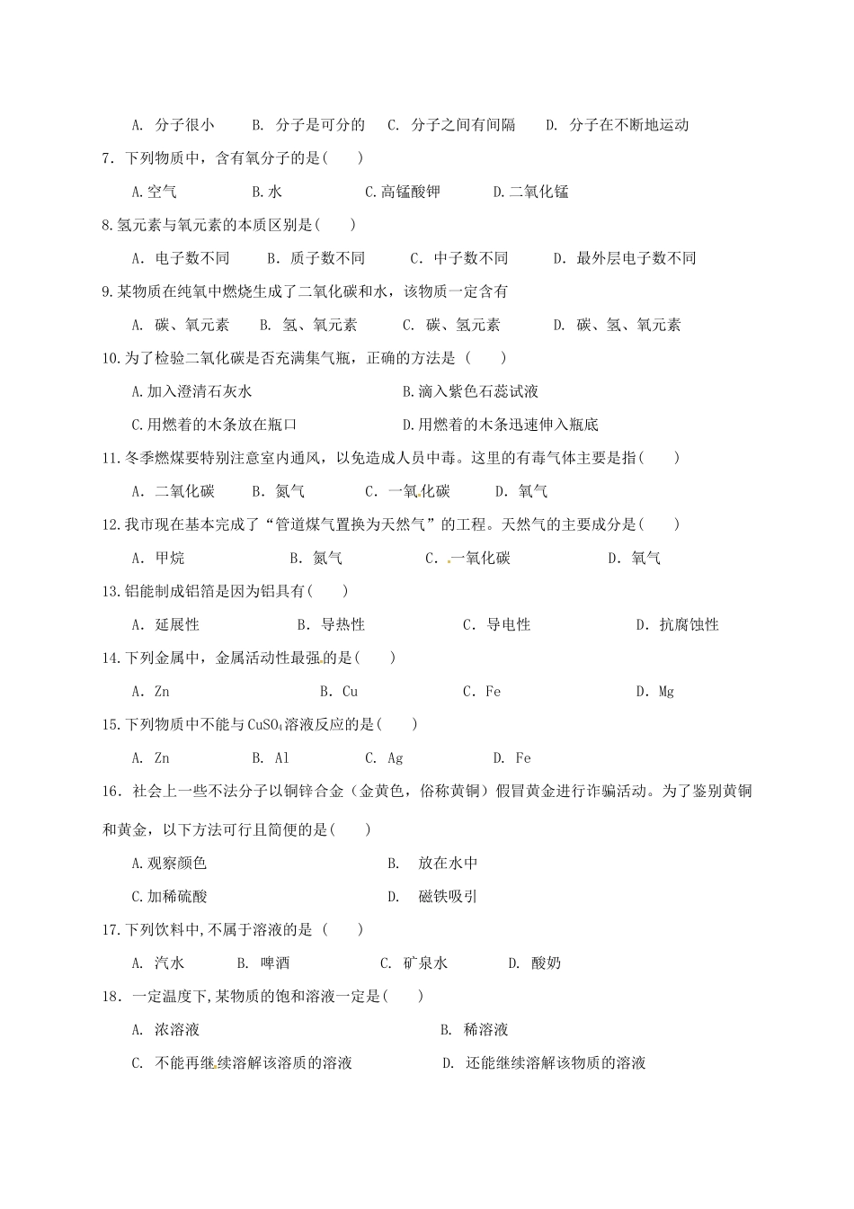 九年级化学下学期毕业模拟试卷试卷_第2页