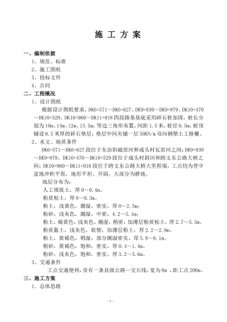 碎石桩施工方案