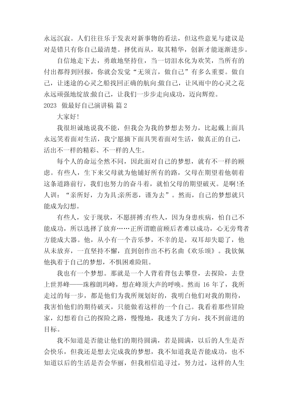 2023做最好自己演讲稿(真题4篇)_第2页