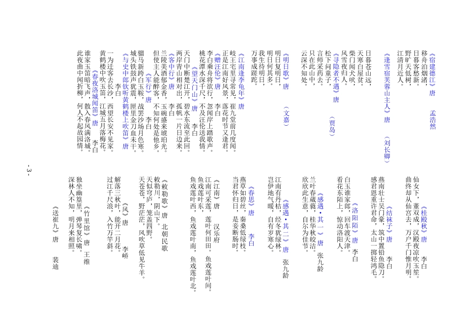 唐诗三百首(全集)_第3页