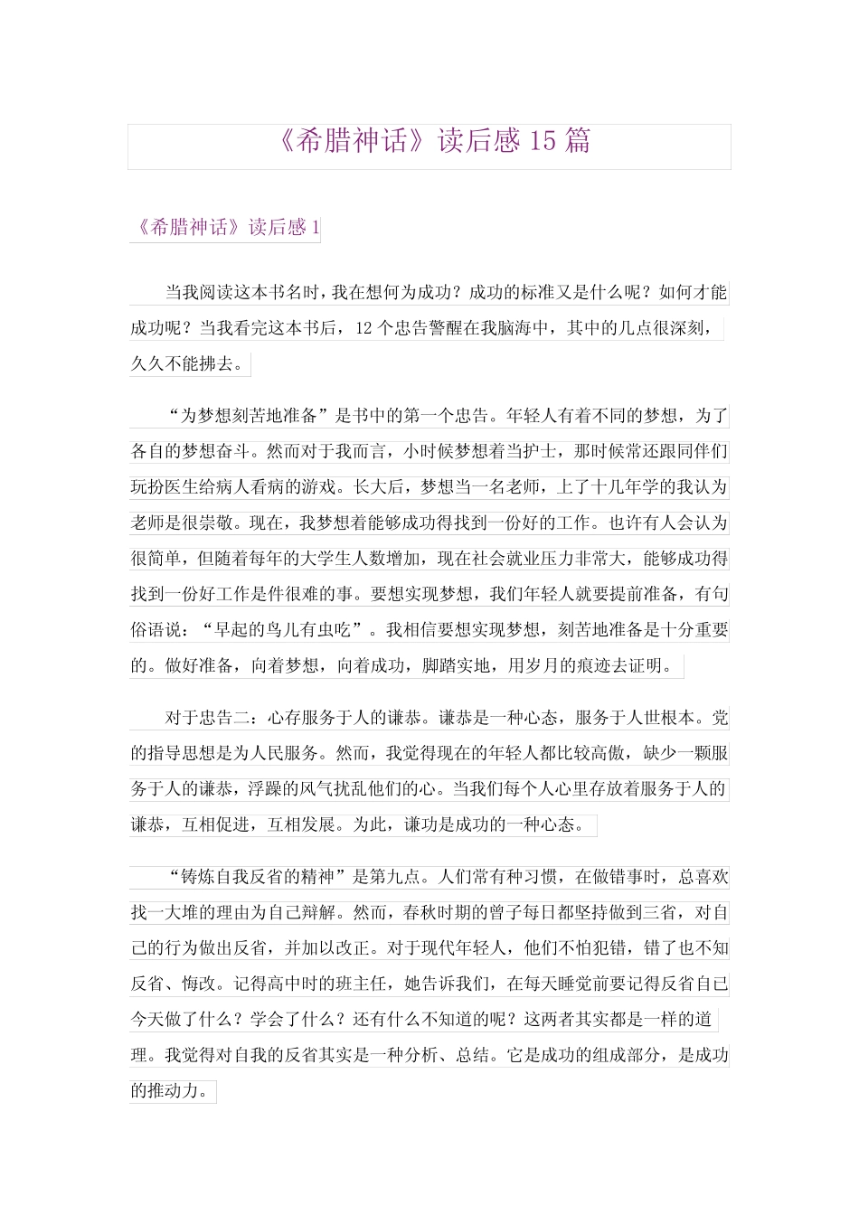 《希腊神话》读后感15篇 _第1页