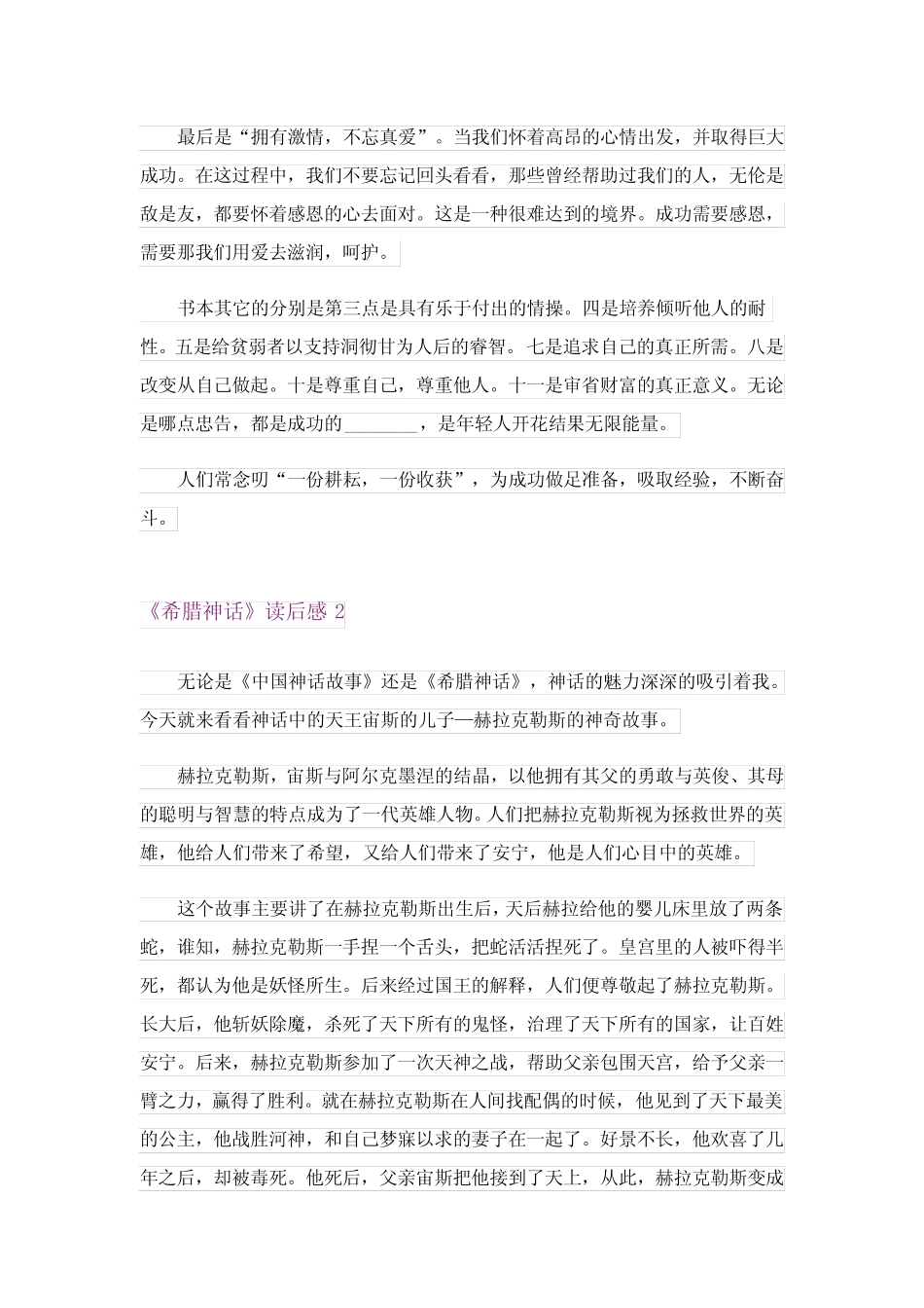 《希腊神话》读后感15篇 _第2页