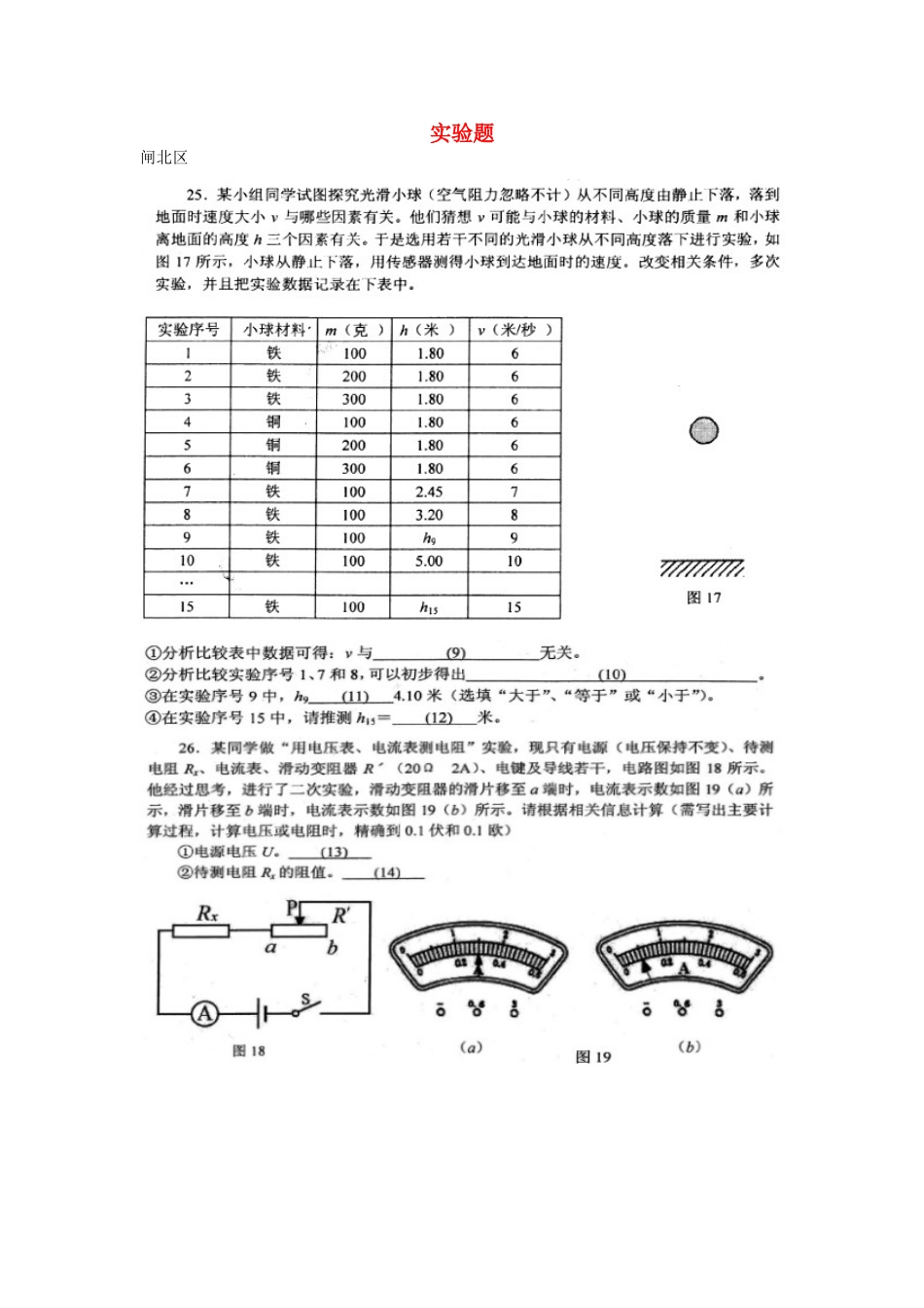中考物理二模汇编 实验题试卷_第1页