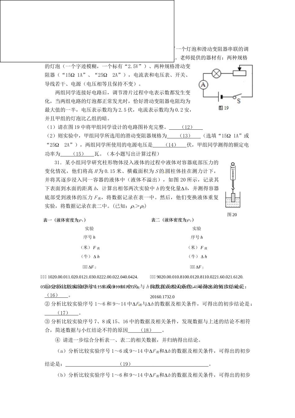 中考物理二模汇编 实验题试卷_第2页