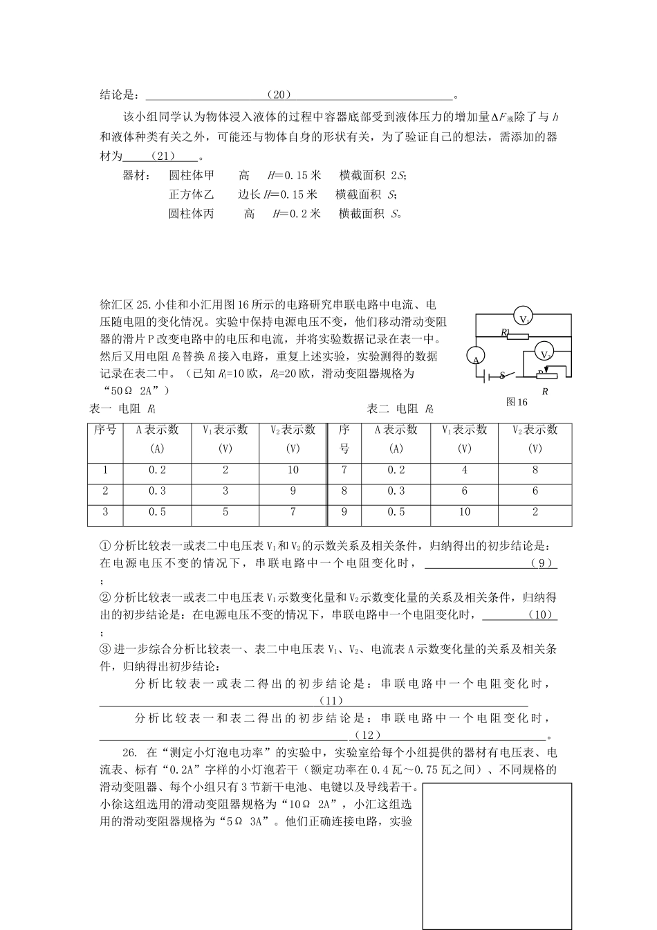 中考物理二模汇编 实验题试卷_第3页