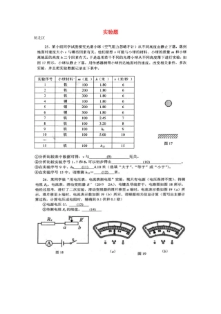 中考物理二模汇编 实验题试卷