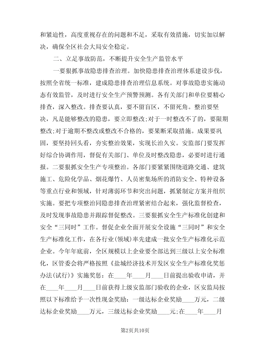 2024年安全生产领导讲话样本(3篇)_第2页