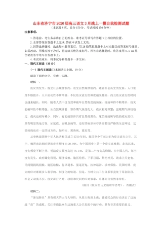 山东省济宁市高三语文3月线上一模自我检测试卷