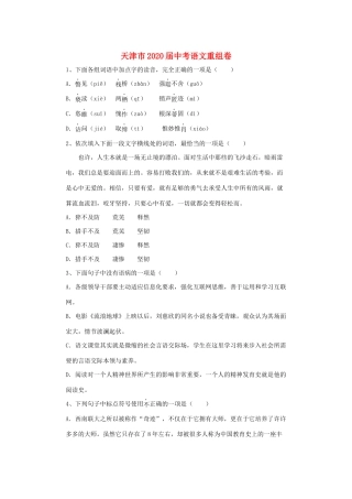 中考语文重组卷试卷