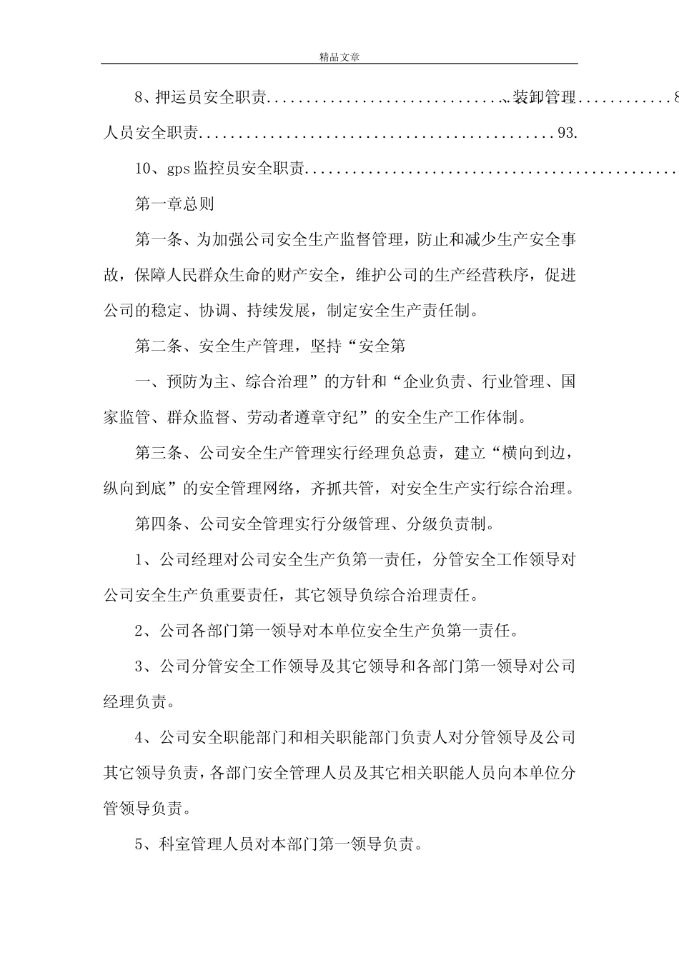 《危货运输安全生产责任制5篇》 _第2页