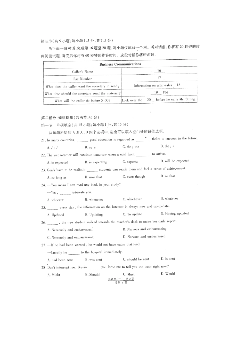 北京市房山区房山区高三英语下学期摸底考试题(扫描版，无答案)北师大版 试题_第3页