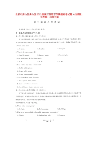 北京市房山区房山区高三英语下学期摸底考试题(扫描版，无答案)北师大版 试题
