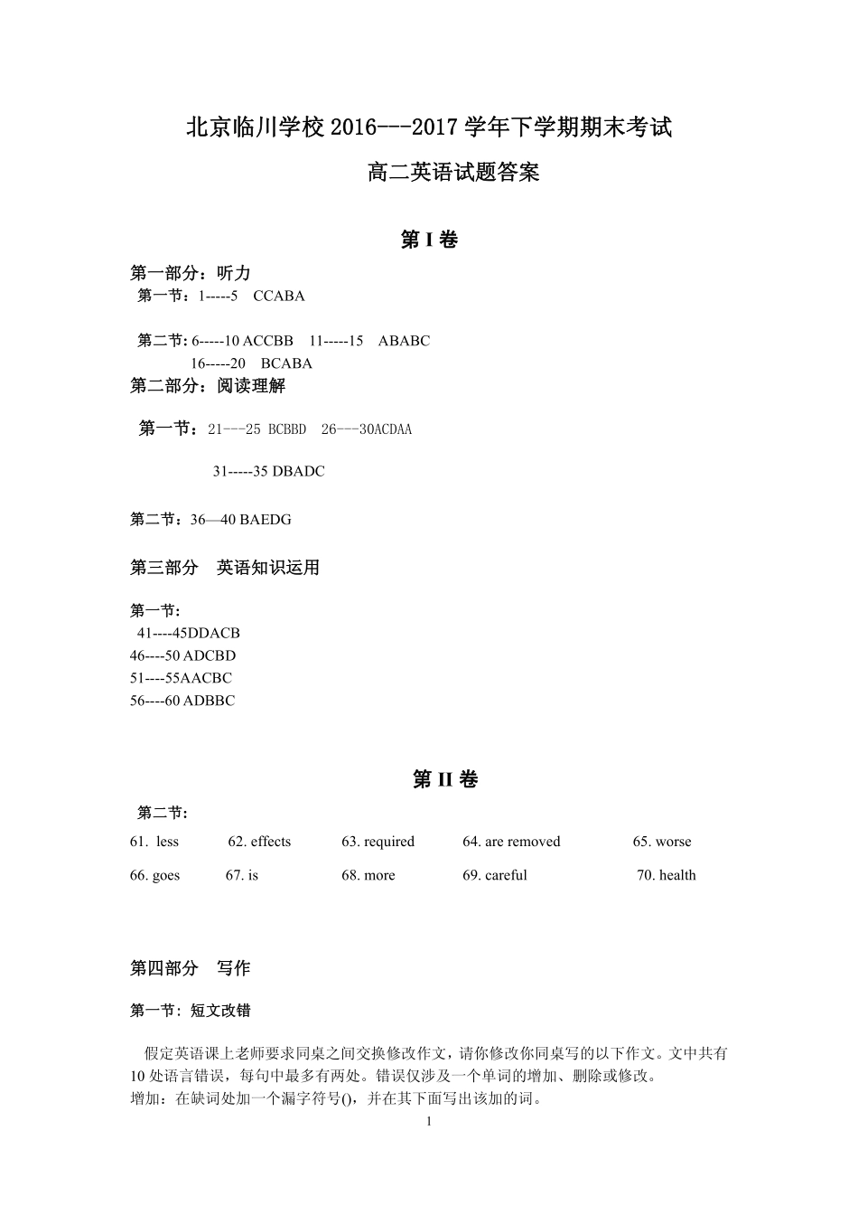 北京昌平高二下学期期末考试英语答案 北京市昌平区高二英语下学期期末考试试卷(PDF) 北京市昌平区高二英语下学期期末考试试卷(PDF)_第1页