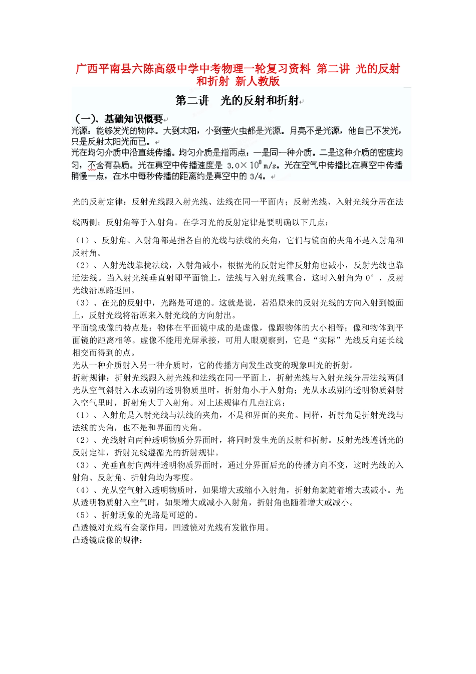 中考物理一轮复习资料 第二讲 光的反射和折射 新人教版试卷_第1页