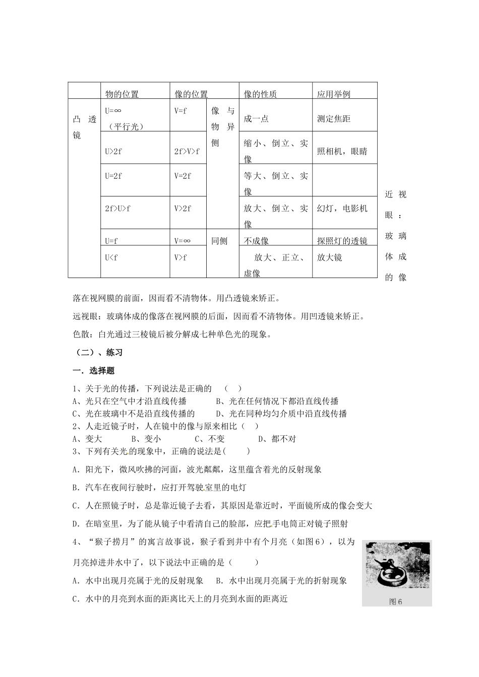 中考物理一轮复习资料 第二讲 光的反射和折射 新人教版试卷_第2页