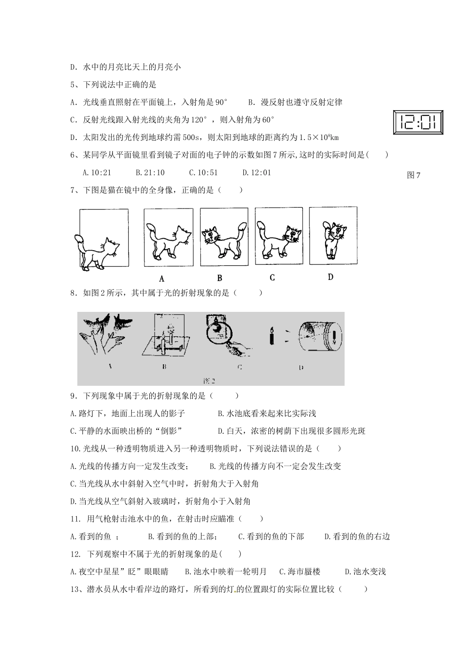 中考物理一轮复习资料 第二讲 光的反射和折射 新人教版试卷_第3页