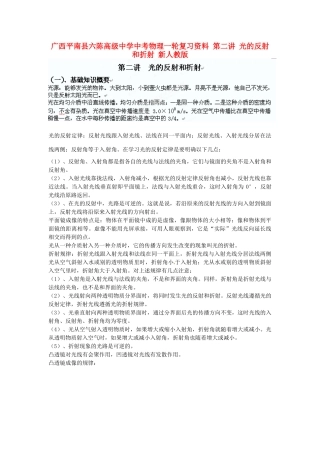 中考物理一轮复习资料 第二讲 光的反射和折射 新人教版试卷