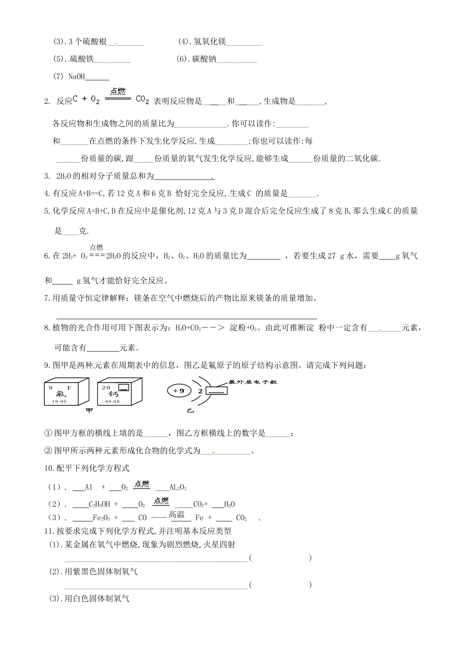 九年级化学上册 第1-4单元综合测试卷 新人教版试卷_第3页